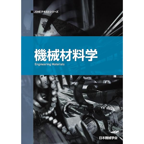 機械工学のための数学 (JSMEテキストシリーズ) | 日本機械学会 |本